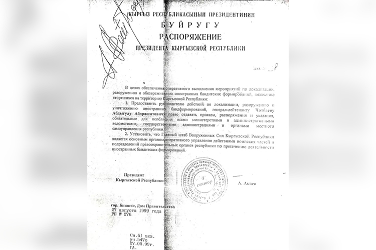 Распоряжение о полномочиях Абдыгула Чотбаева во время Баткенских событий