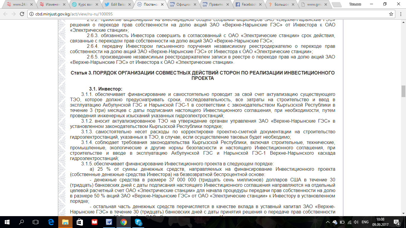 Соглашение с Liglass Trading