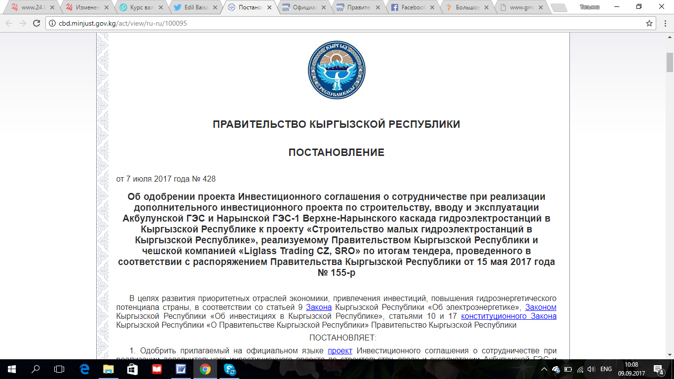 Соглашение с Liglass Trading
