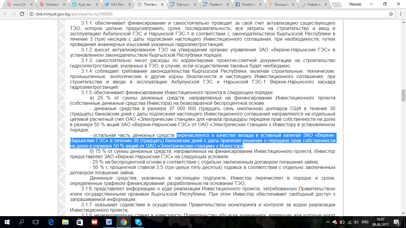 Соглашение с Liglass Trading