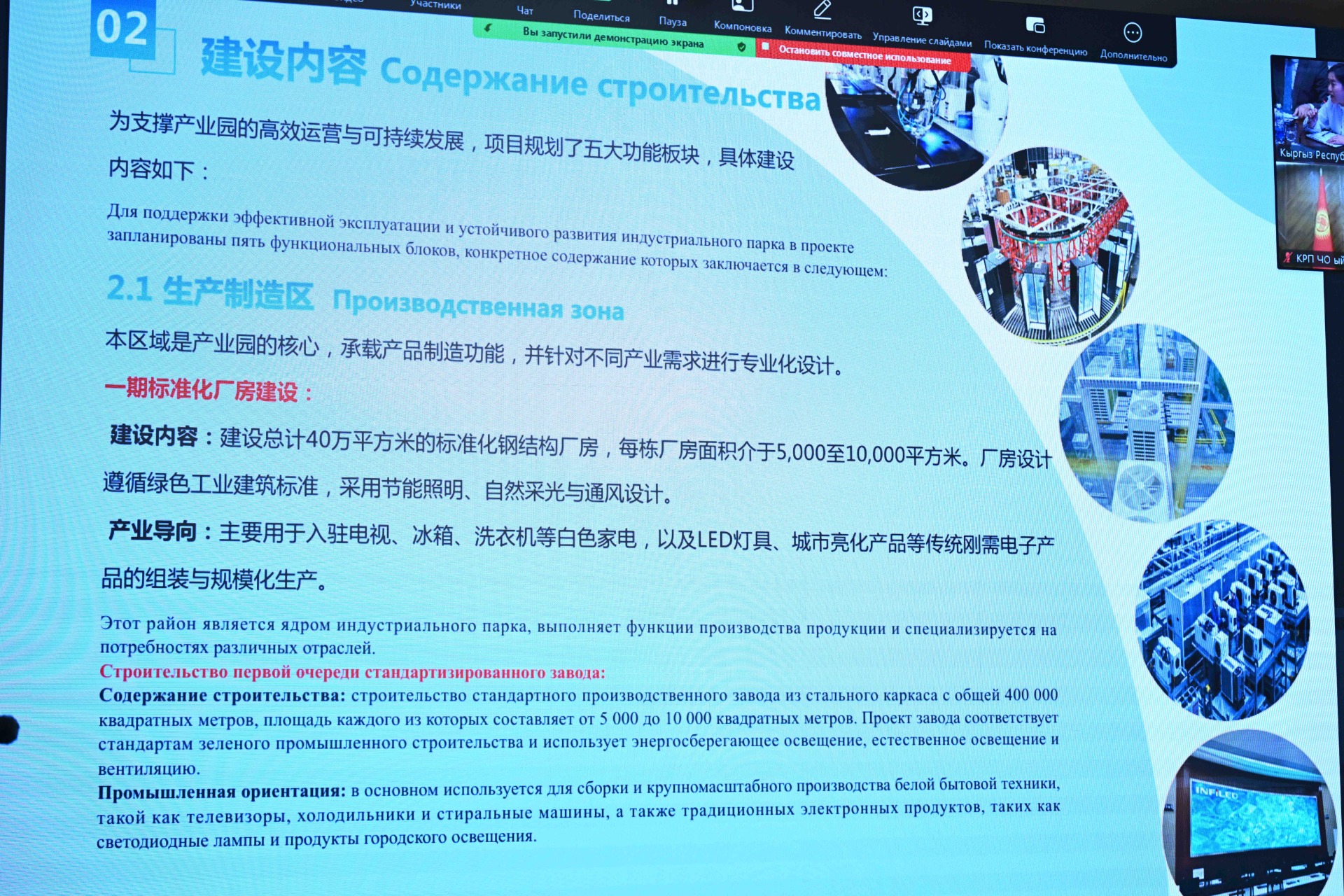 Компания «Миньшан» презентовала инвестиционный проект по строительству индустриального парка