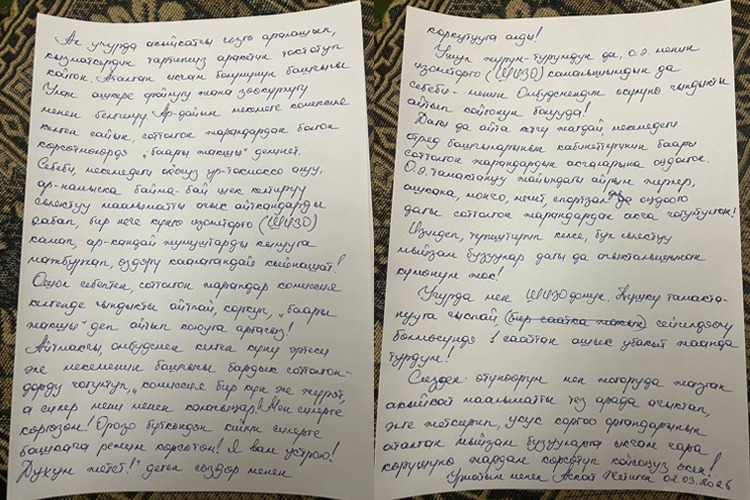 Письмо Аската Жетигена адвокату