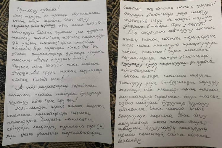 Письмо Аската Жетигена адвокату