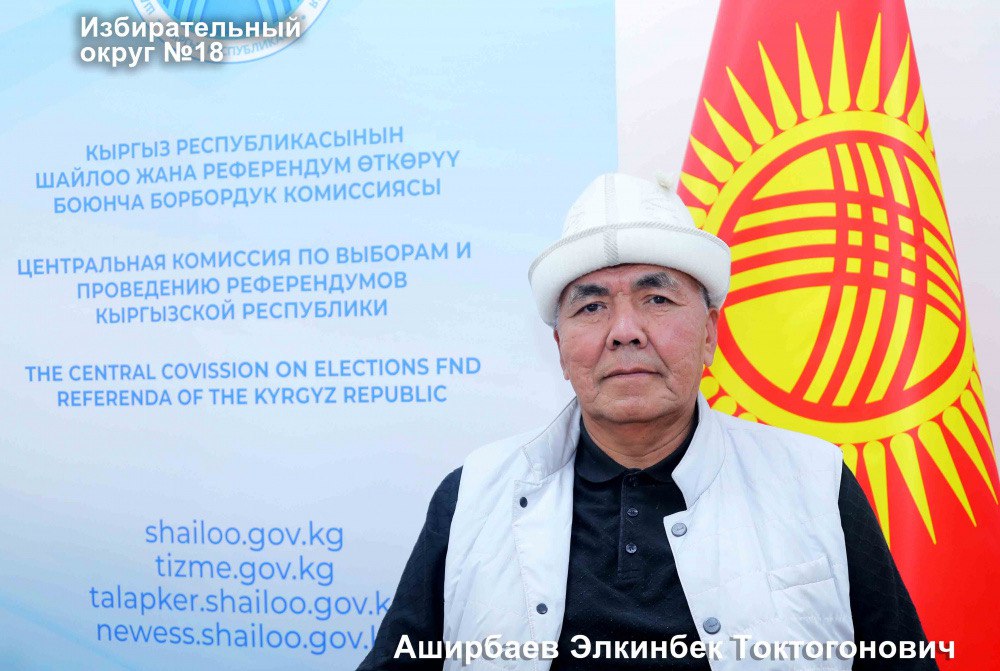 Элкинбек Аширбаев