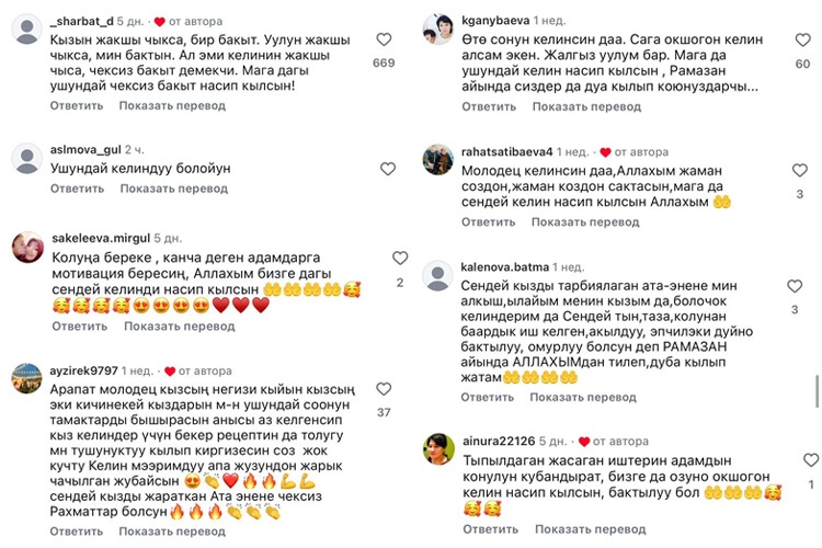 «Хочу такую же келин». Скриншот комментариев