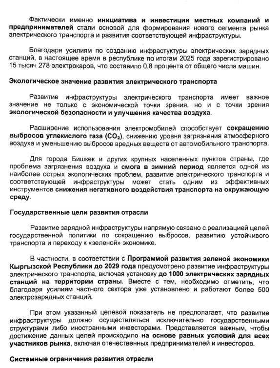 Владельцы электрозарядок просят защиты у Садыра Жапарова