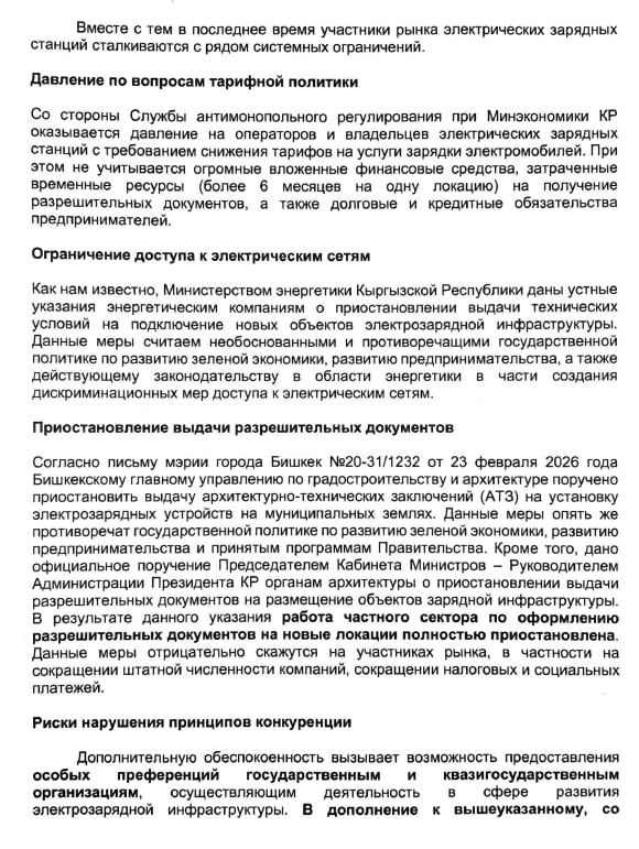 Владельцы электрозарядок просят защиты у Садыра Жапарова