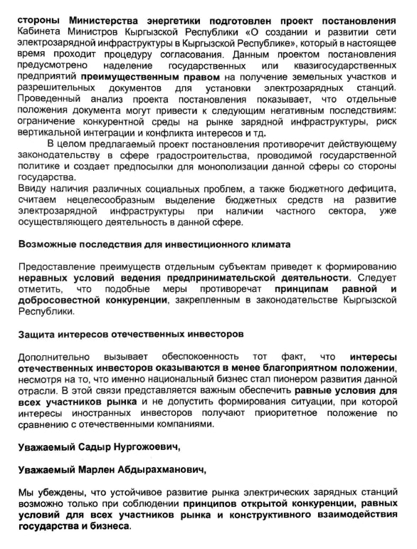 Владельцы электрозарядок просят защиты у Садыра Жапарова
