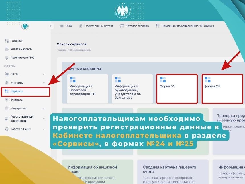 Налогоплательщикам КР рекомендуют актуализировать данные в «личном кабинете»