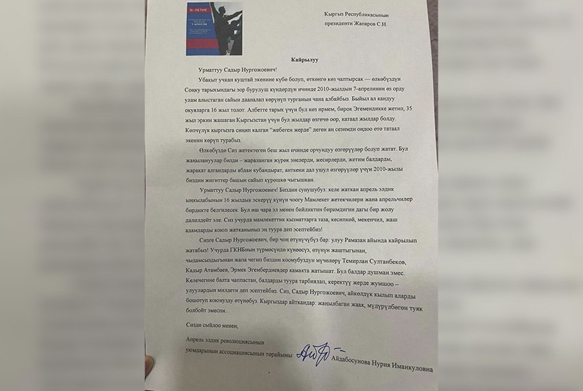 Письмо президенту