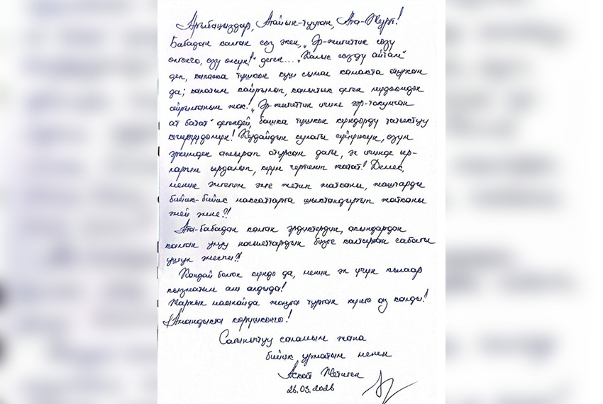 Новое письмо Аската Жетигена