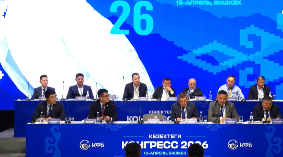 Конгресс Кыргызского футбольного союза