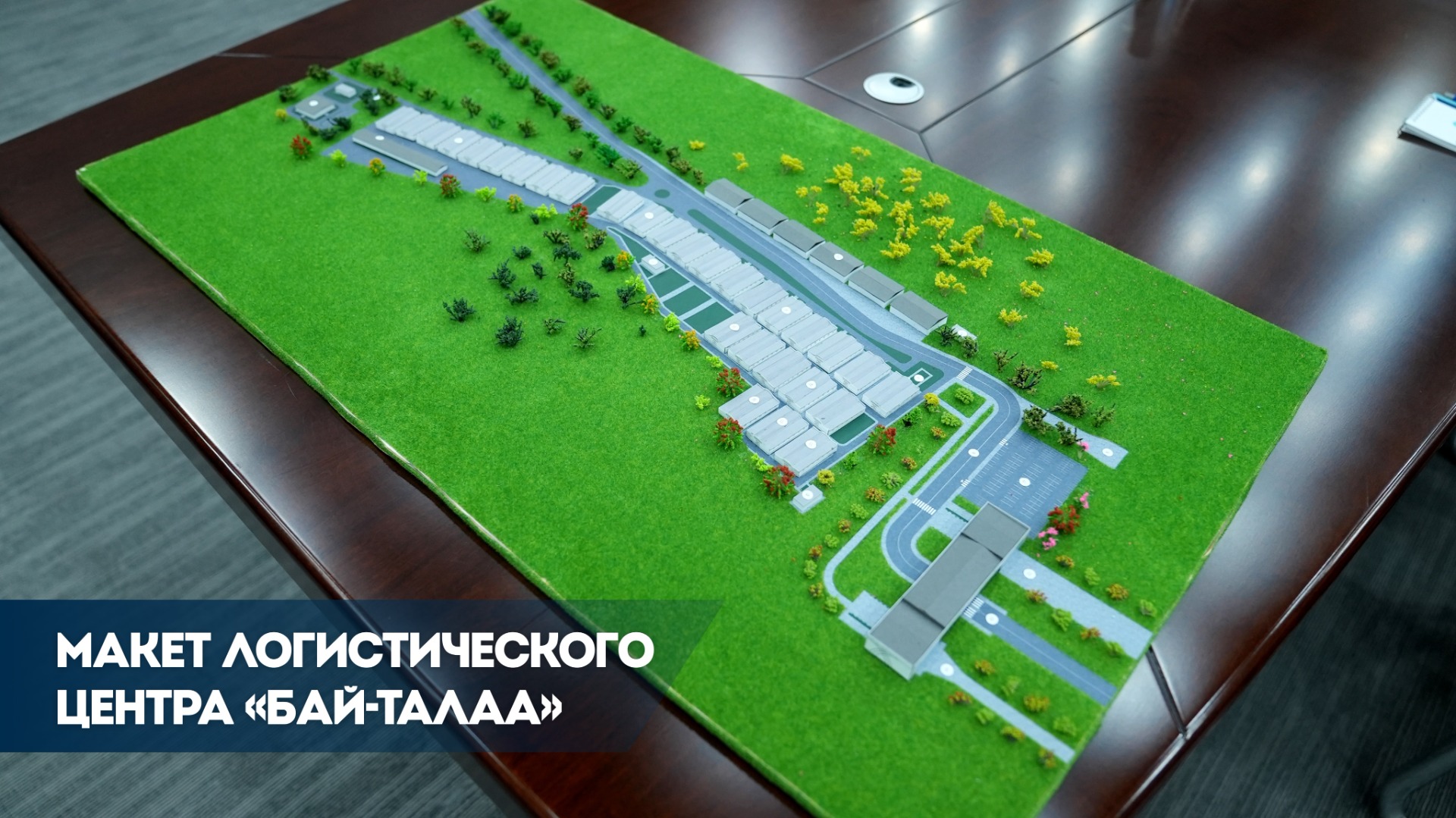 Проект центра «Бай-Талаа» представили бизнесу Узбекистана