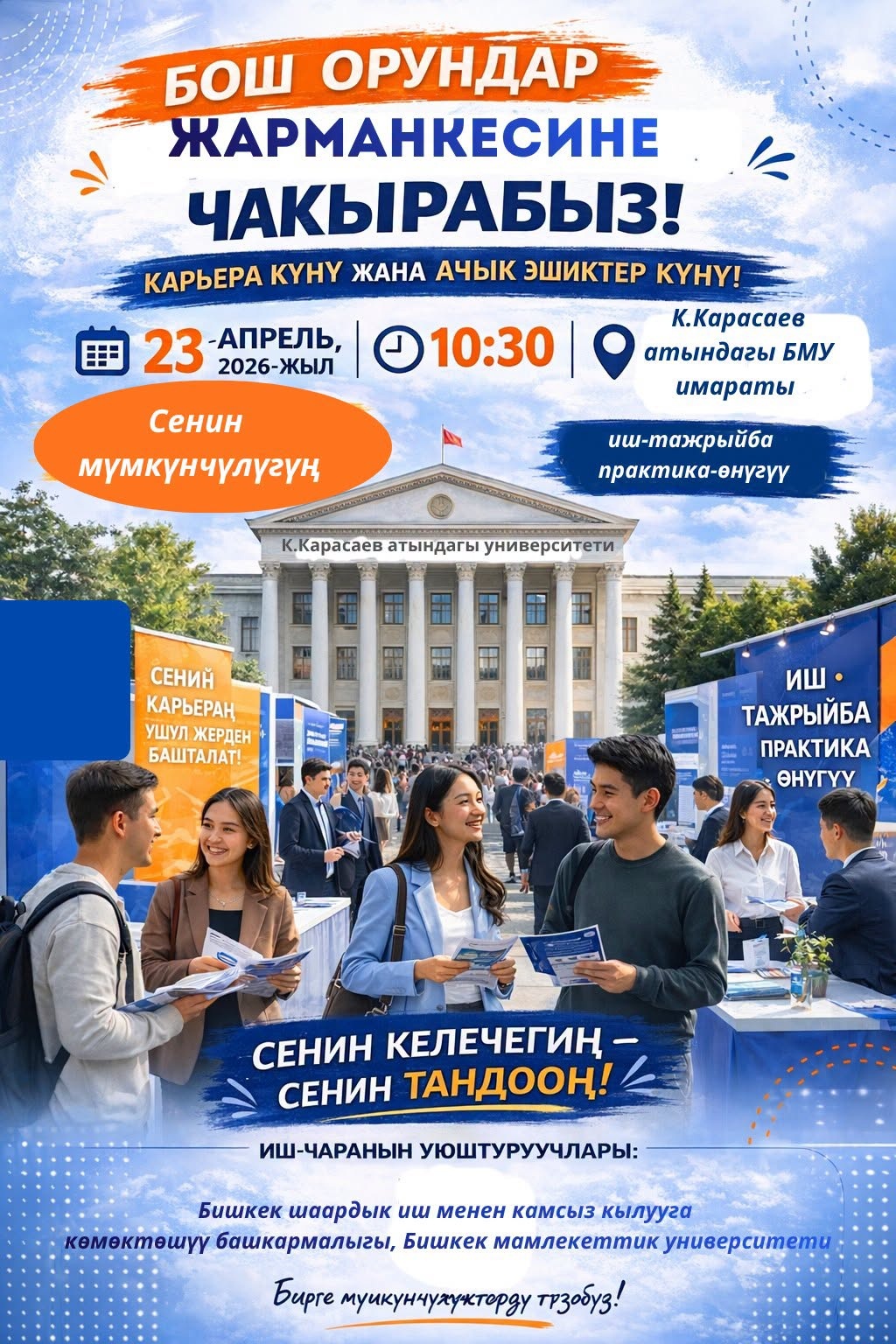 День карьеры и открытых дверей в Бишкеке: более 5 тысяч вакансий
