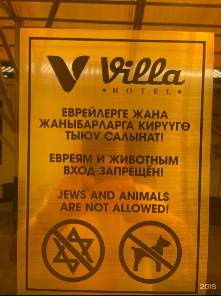 В отеле Оша убрали табличку с дискриминационным запретом, начата проверка