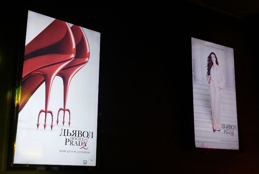 Закрытая премьера фильма «Дьявол носит Prada 2»