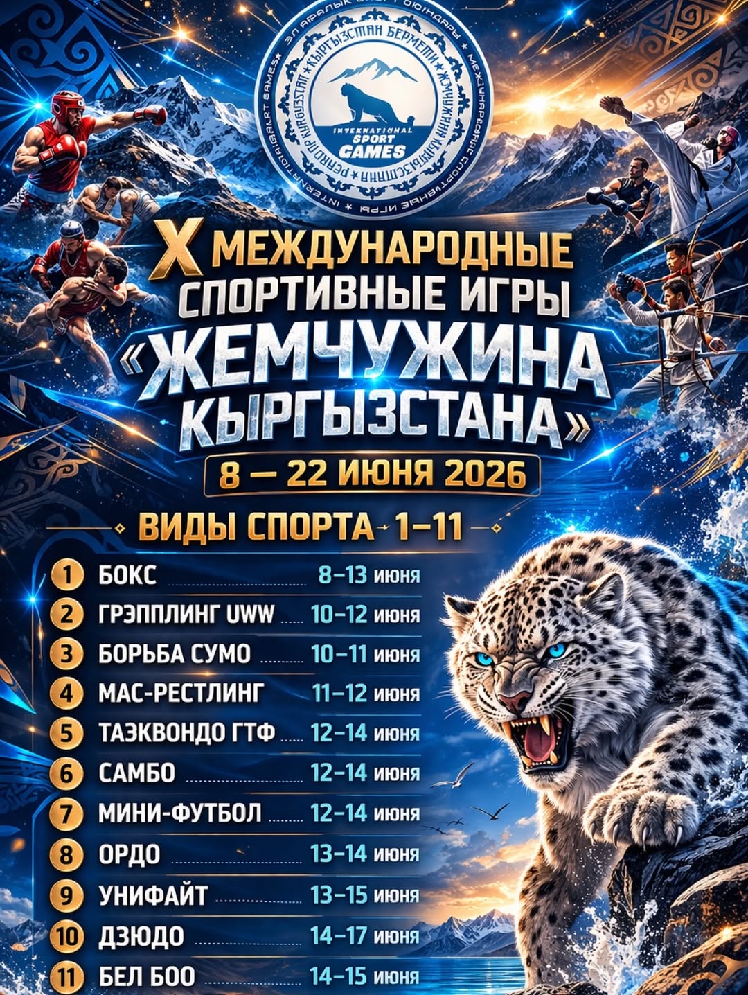 Расписание
