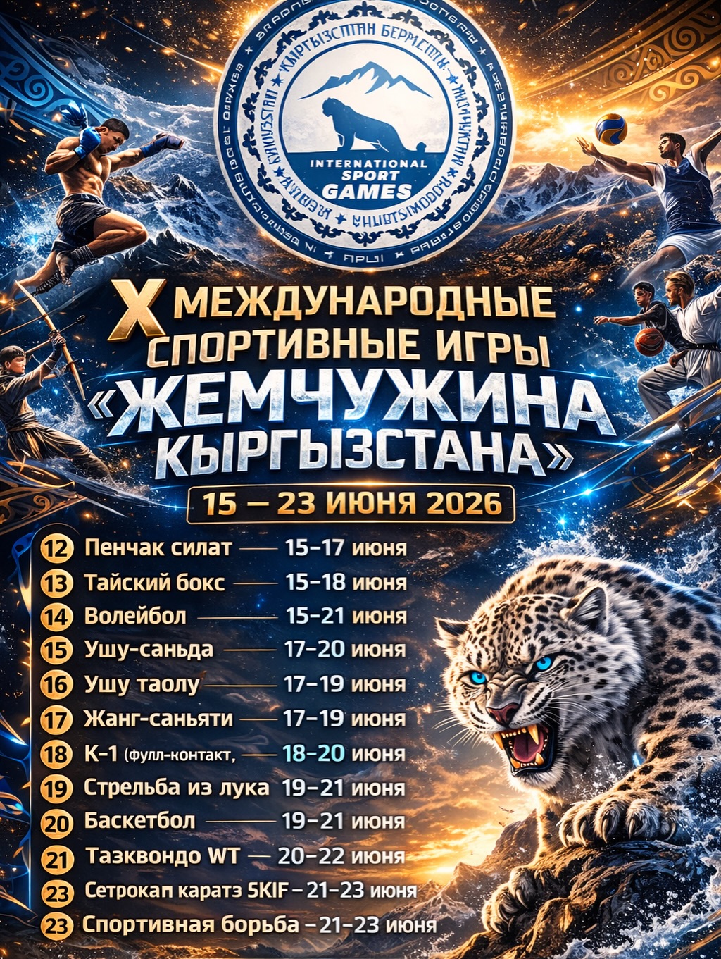 Расписание