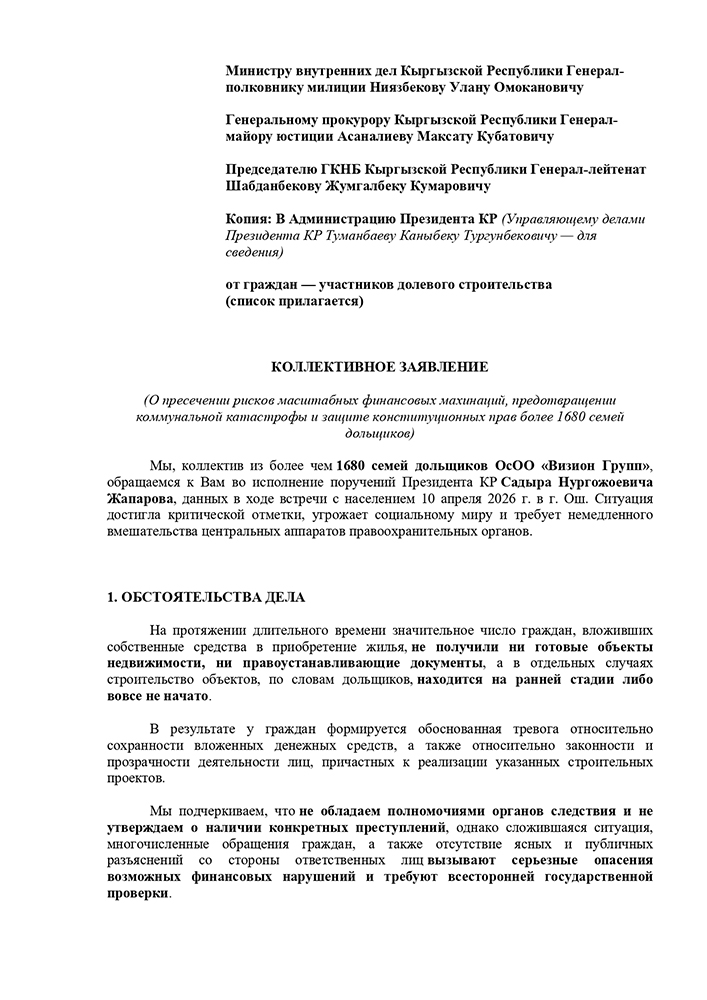 Коллективное заявление