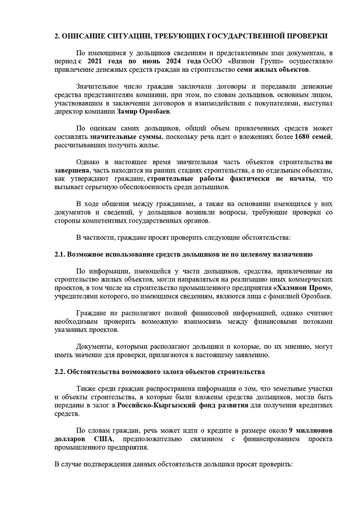 Коллективное заявление