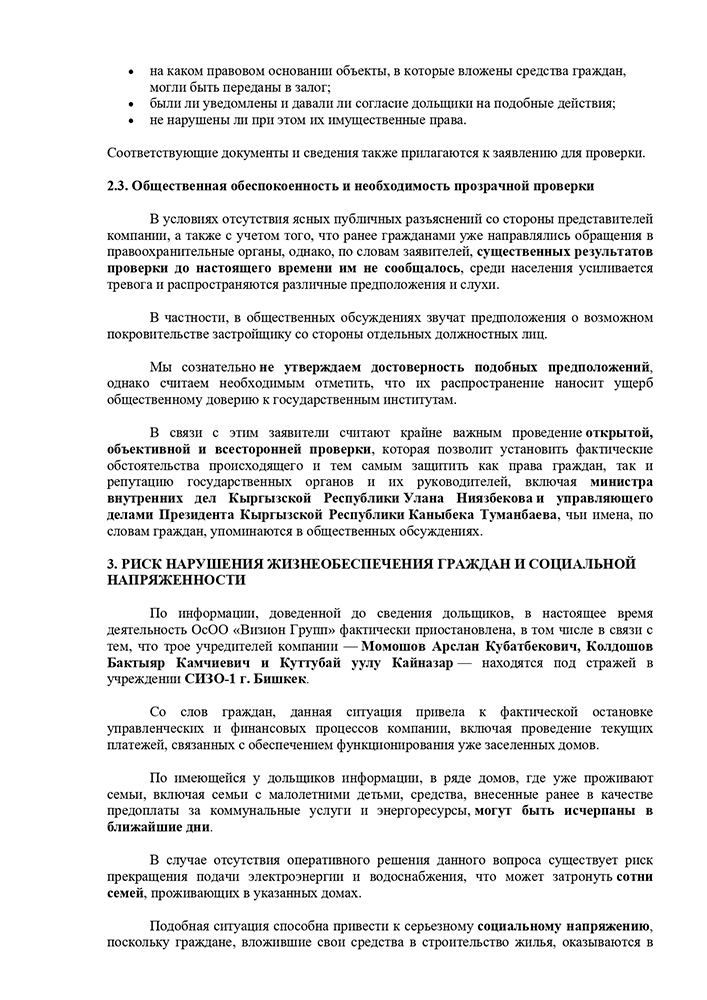 Коллективное заявление