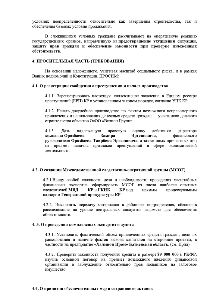 Коллективное заявление
