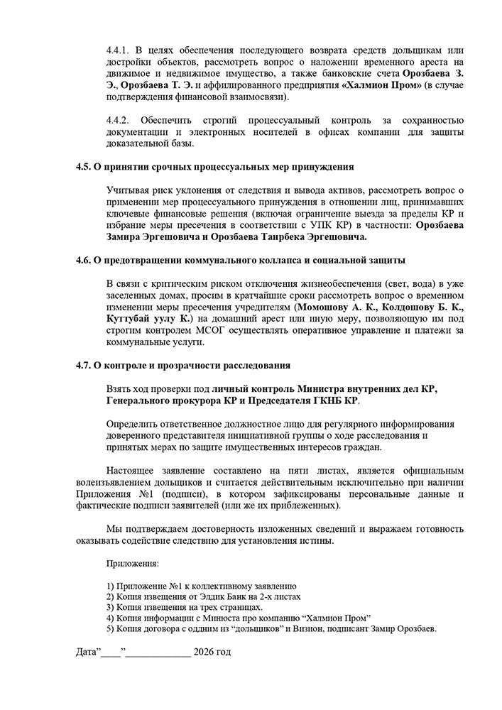 Коллективное заявление