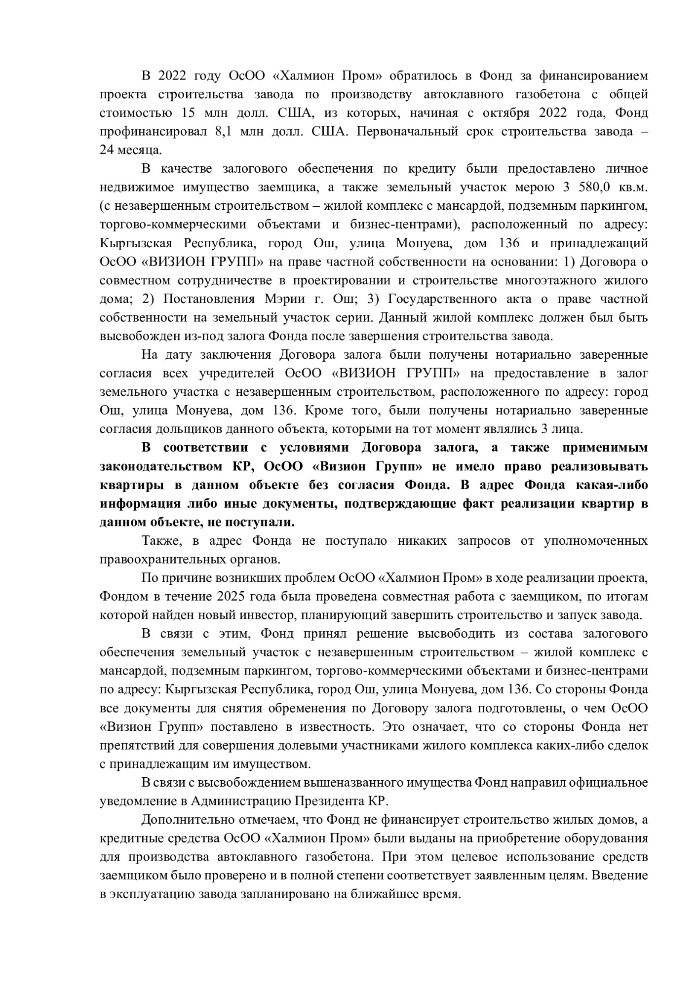 Ответ на запрос 24.kg Российско-Кыргызского фонда развития