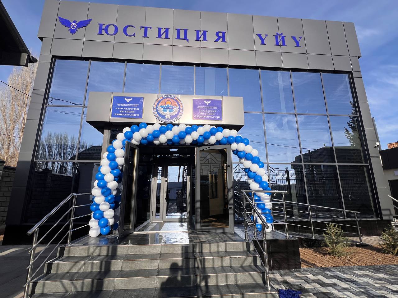 Дом юстиции в Таласе