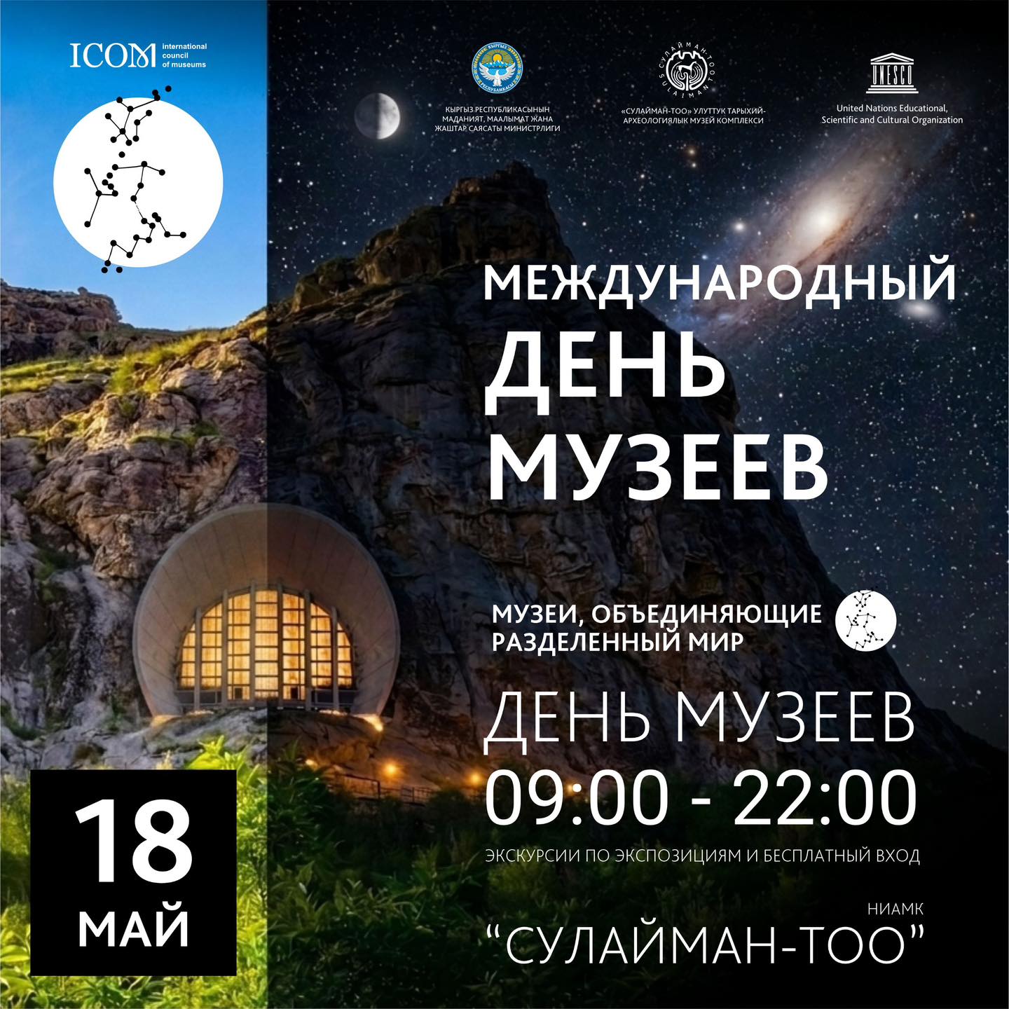 Международный день музеев. Что ждет гостей музея «Сулайман-Тоо»