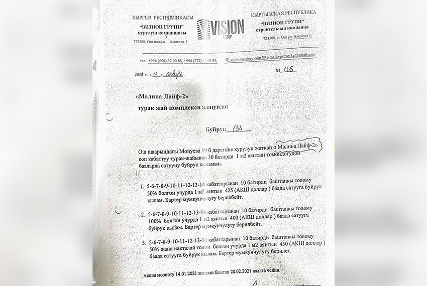 Приказ о продаже квартир в ЖК «Малина Лайф-2»