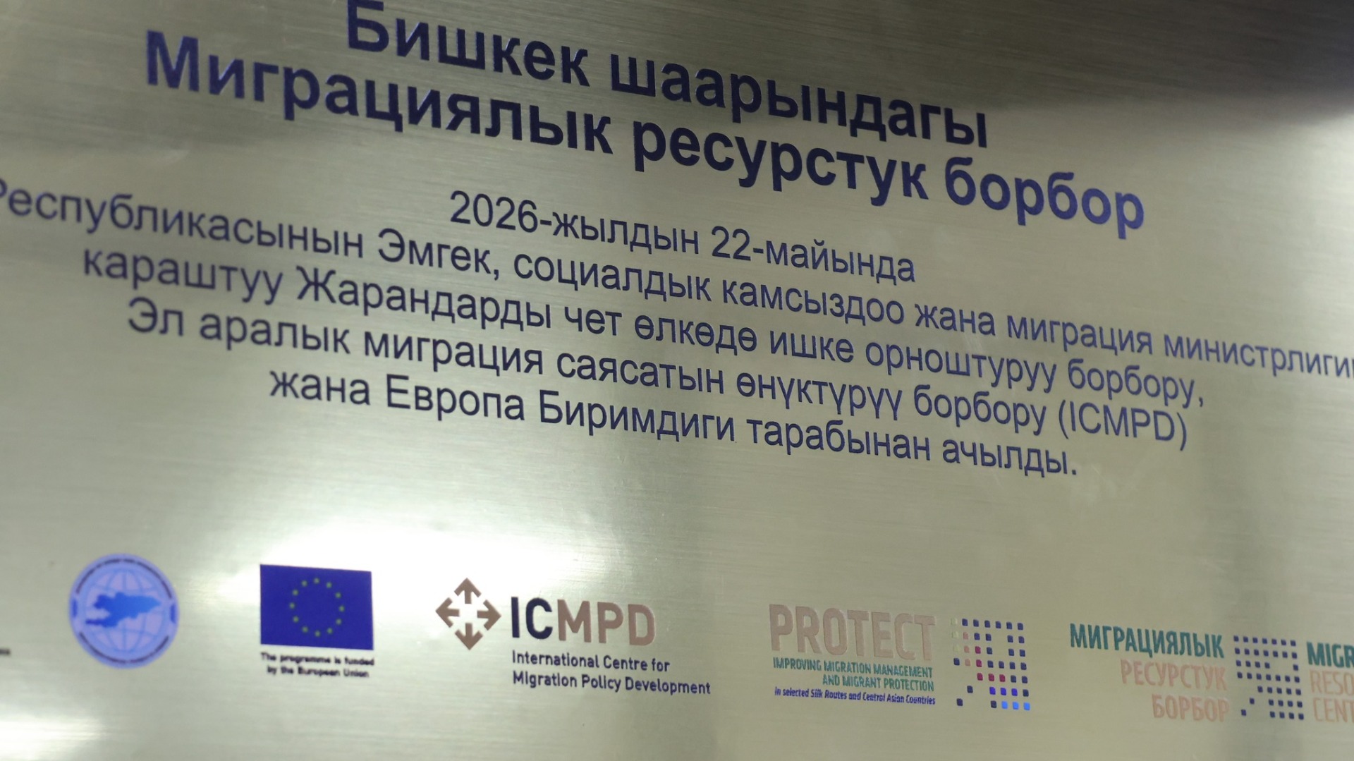Открытие ресурсного центра для мигрантов