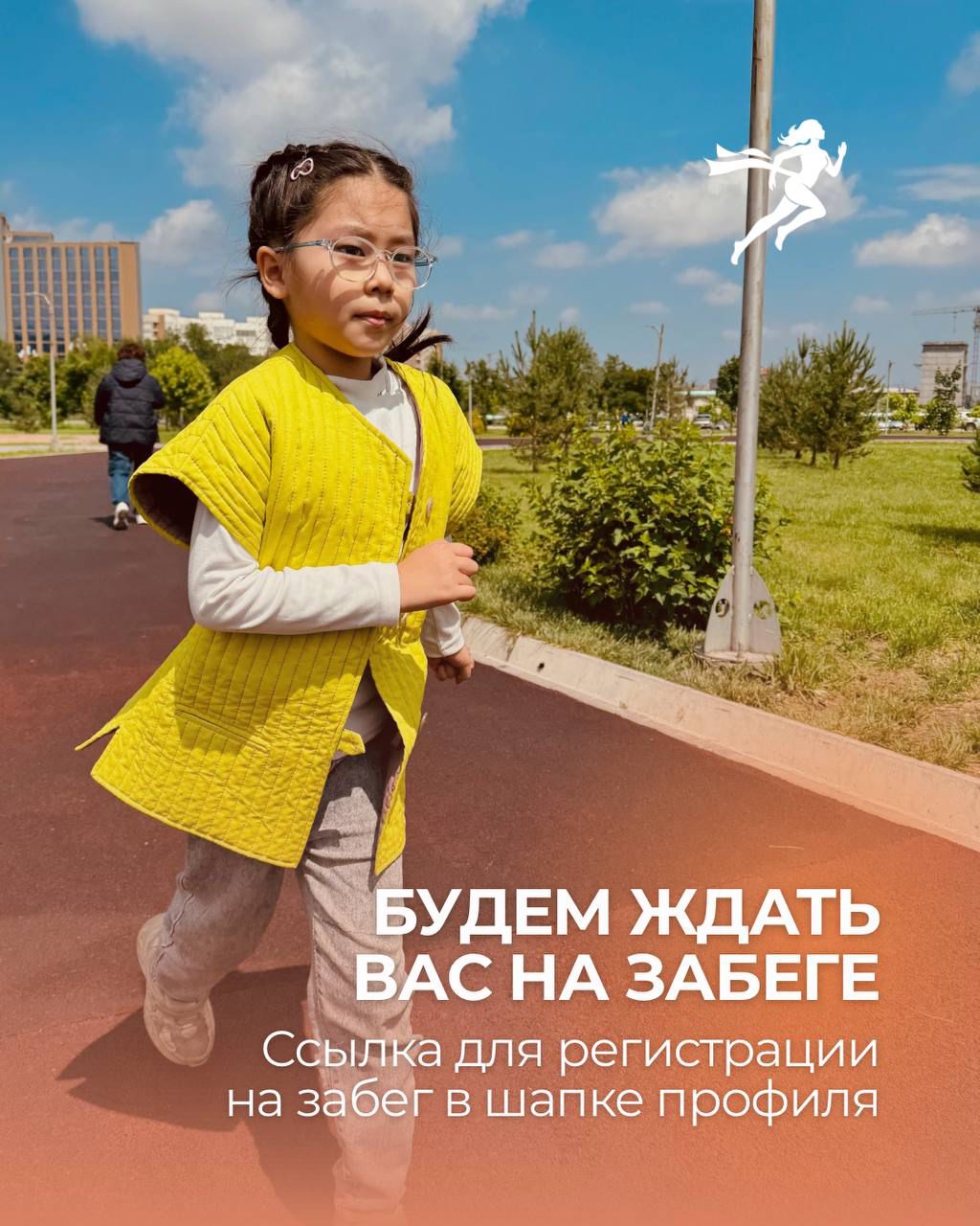В парке «Адинай» пройдет благотворительный забег для помощи детям
