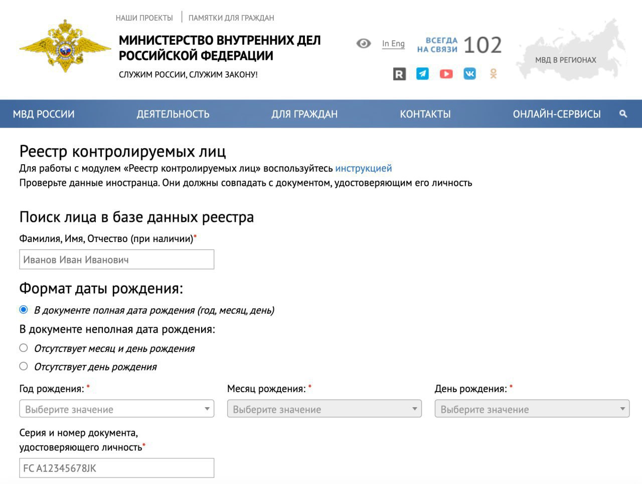 В российском реестре контролируемых лиц находятся более 90 тысяч кыргызстанцев