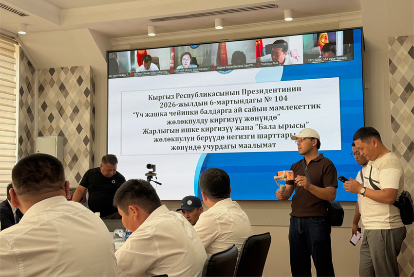 На совещании в Оше обсудили подготовку к назначению выплат пособия «Бала Ырысы»