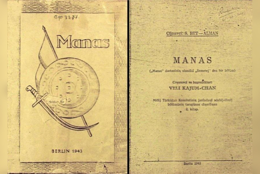 Книга "Манас"