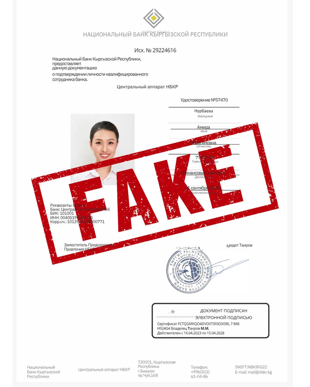 Мошенники используют логотип Нацбанка для обмана кыргызстанцев