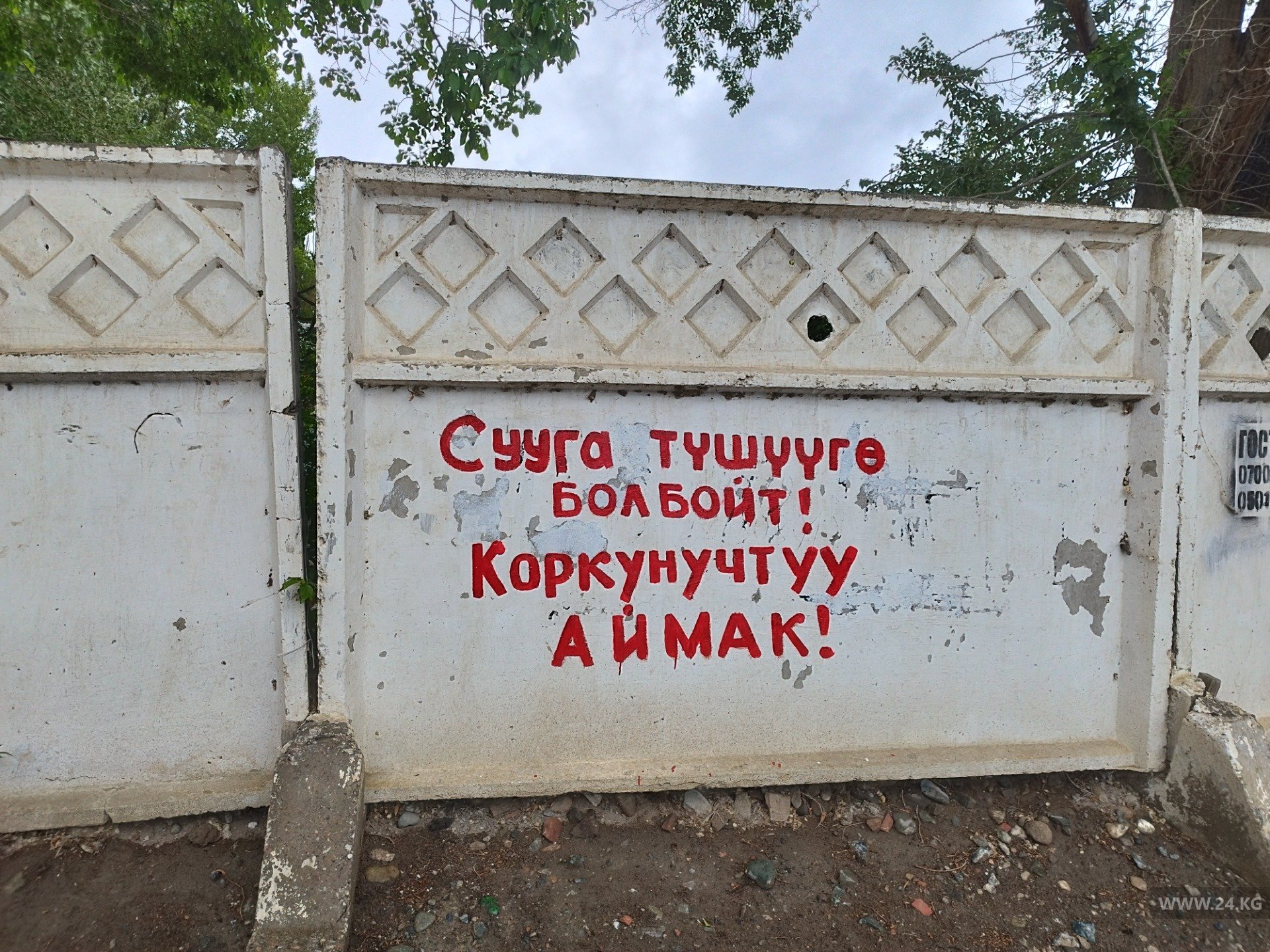 Предупреждение в Балыкчи