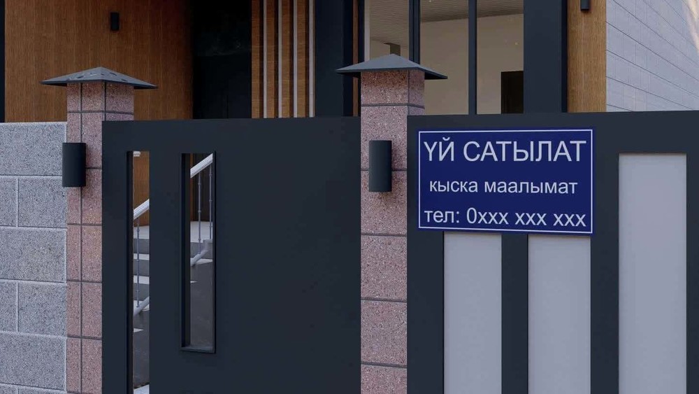 Разработан единый дизайн табличек «Продается дом»