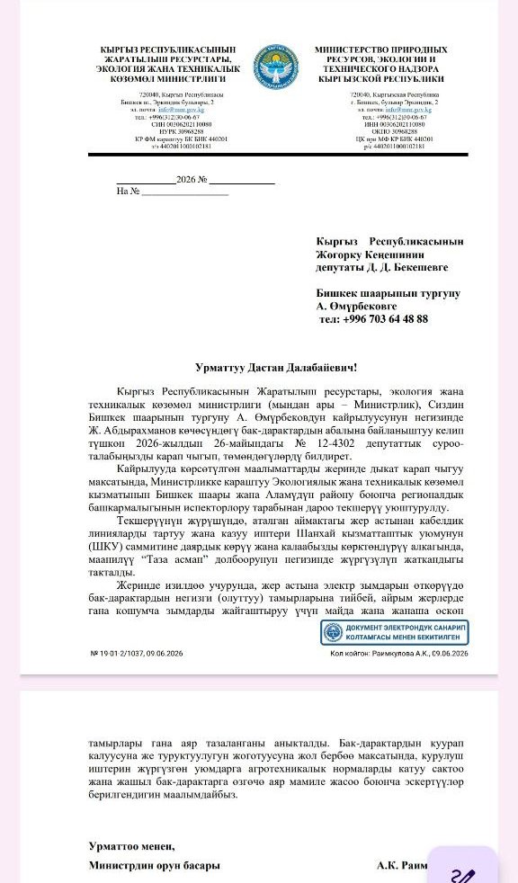 Ответ Минприроды не удовлетворил депутата