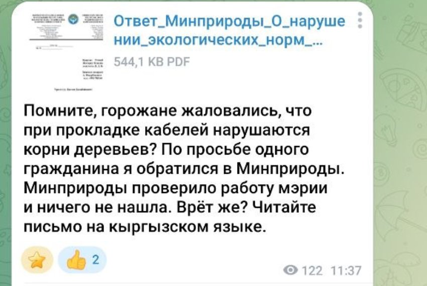 Дастан Бекешев не верит ответу Минприроды
