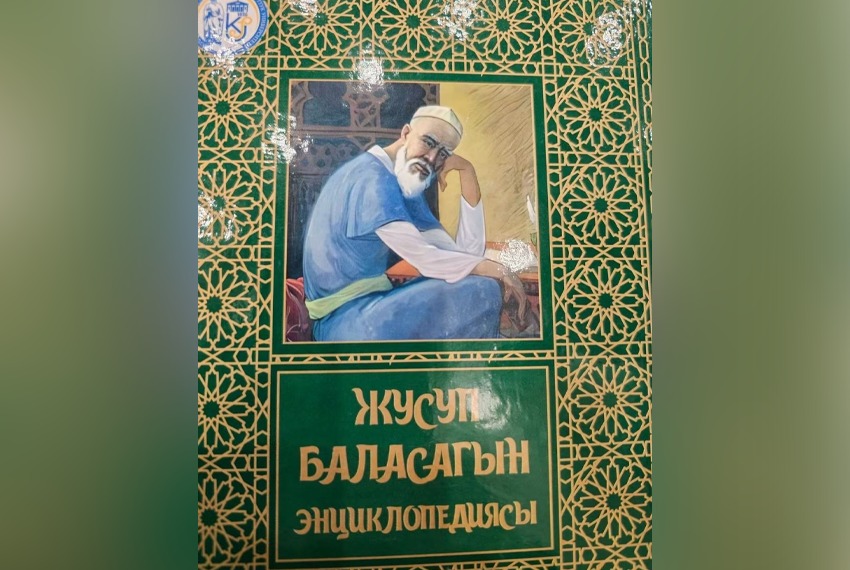 Обложка издания «Энциклопедия Жусупа Баласагына»