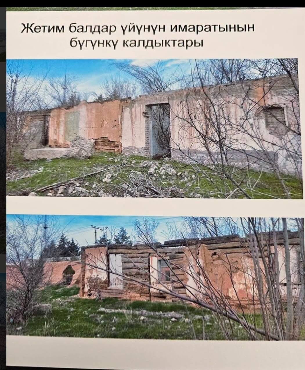 Состояние детского дома в Токмоке на данный момент