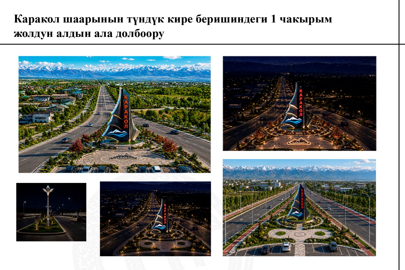 Мэрия запустила программу «Каракол Жаны Дем»
