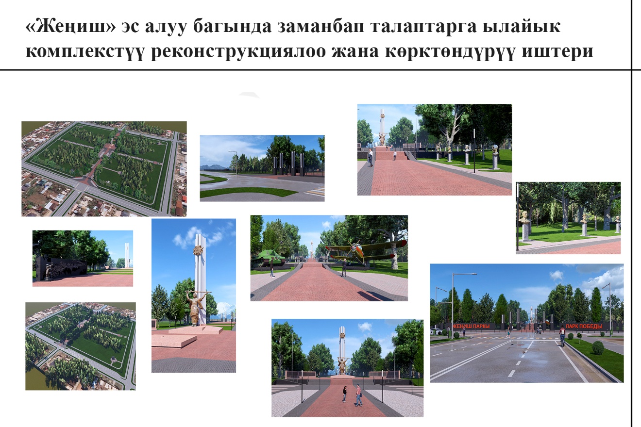 Мэрия запустила программу «Каракол Жаны Дем»