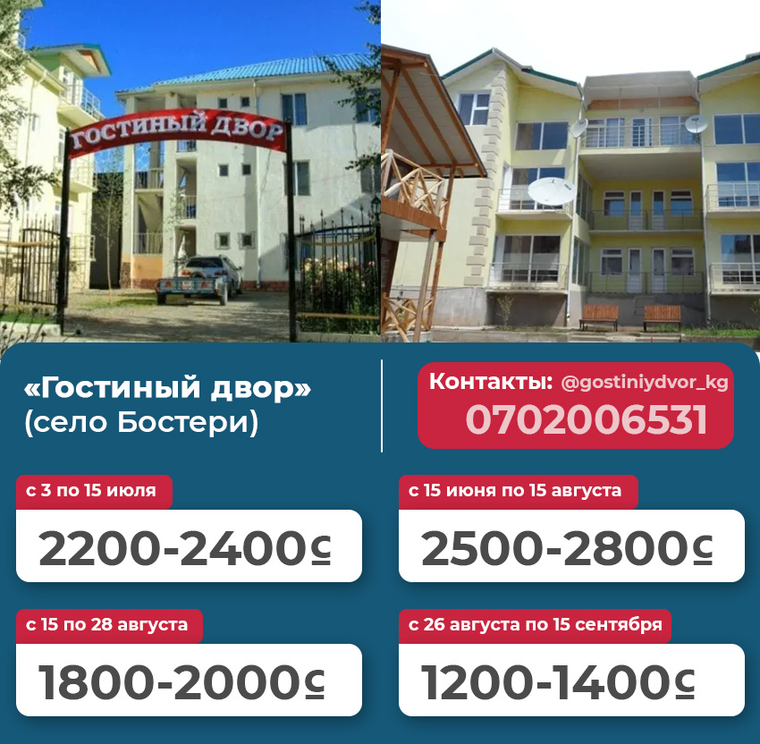 Стоимость жилья в турсезон на Иссык-Куле