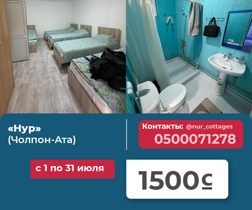 Стоимость жилья в турсезон на Иссык-Куле