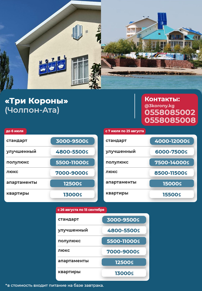 Стоимость жилья в турсезон на Иссык-Куле