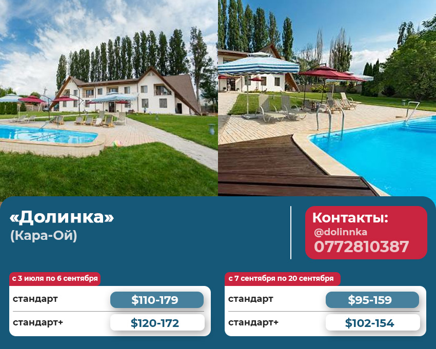 Стоимость жилья в турсезон на Иссык-Куле