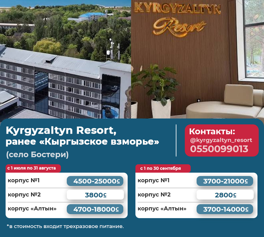 Стоимость жилья в турсезон на Иссык-Куле
